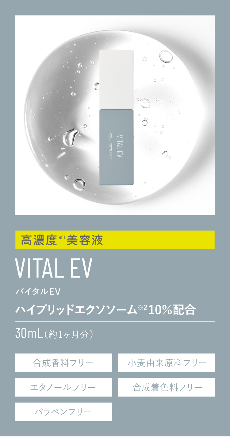 通販】CLIGRAM（カリグラム）VITAL EV 30mL ｜ 【公式通販